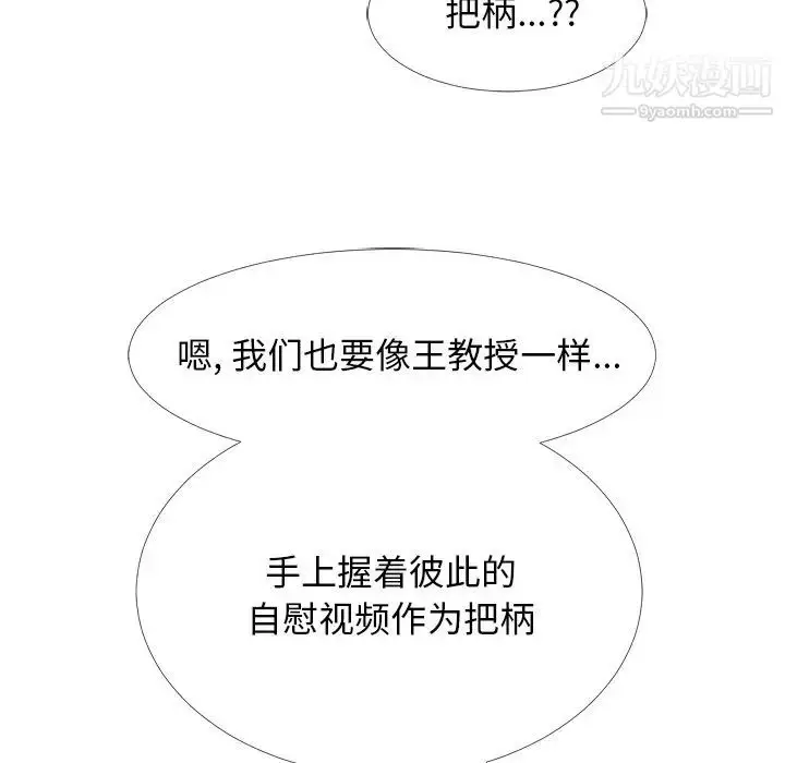 漫画《心机女教授》第63话第55张图
