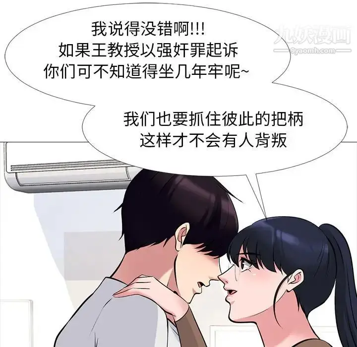 漫画《心机女教授》第63话第59张图