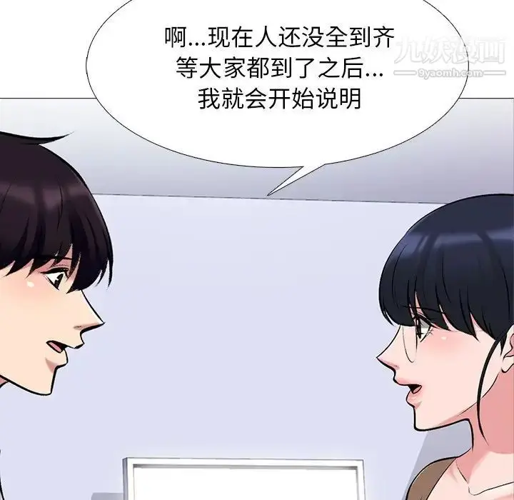 漫画《心机女教授》第63话第8张图