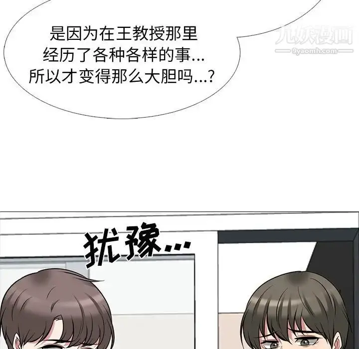 漫画《心机女教授》第63话第80张图