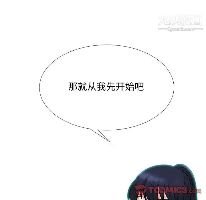 漫画《心机女教授》第63话第84张图