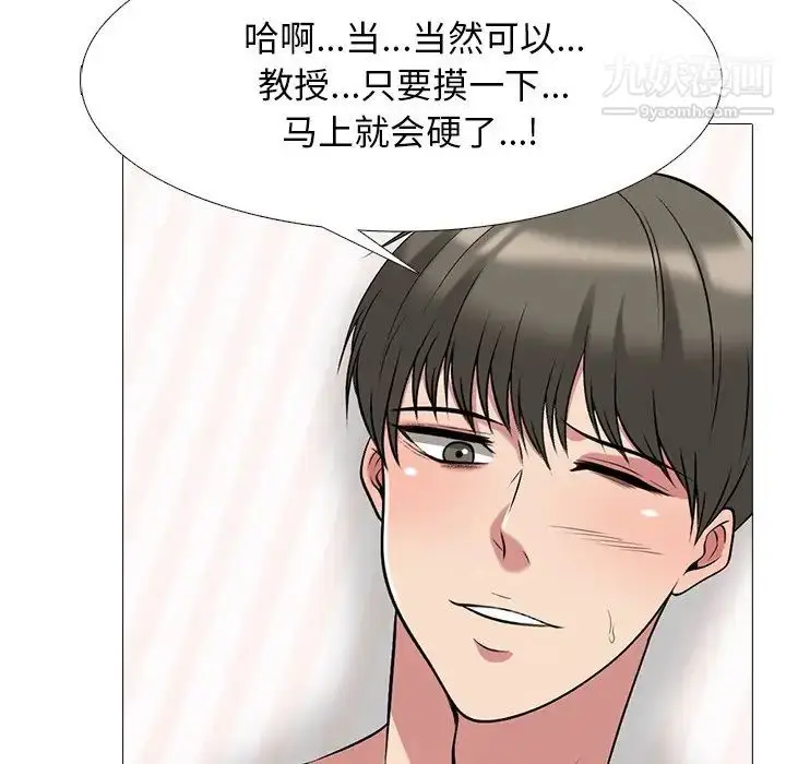 漫画《心机女教授》第73话第101张图