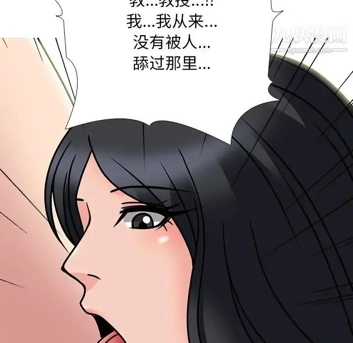 漫画《心机女教授》第73话第107张图