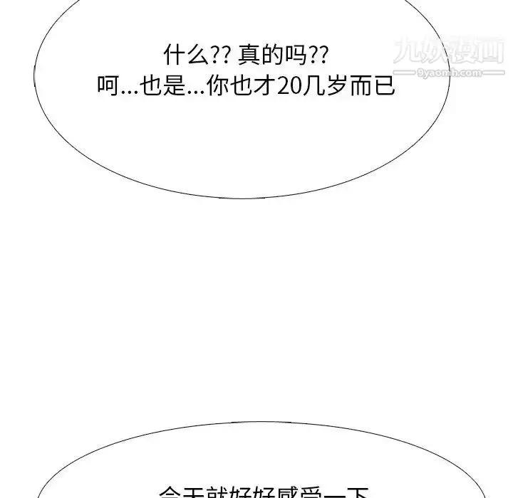 漫画《心机女教授》第73话第109张图