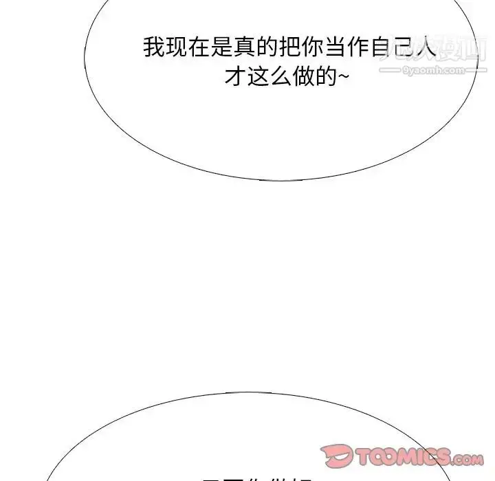 漫画《心机女教授》第73话第111张图