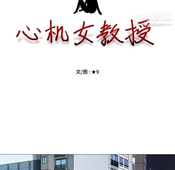 漫画《心机女教授》第73话第13张图