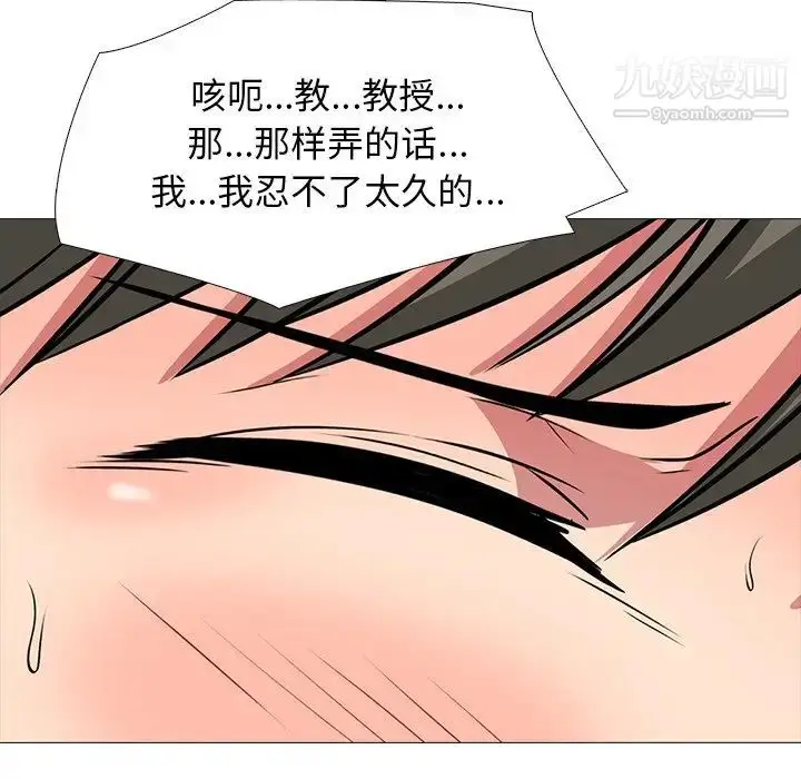 漫画《心机女教授》第73话第23张图