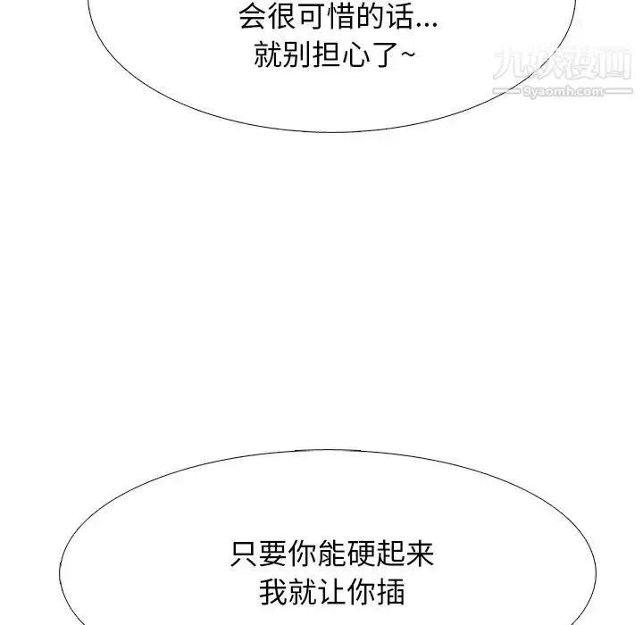 漫画《心机女教授》第73话第28张图