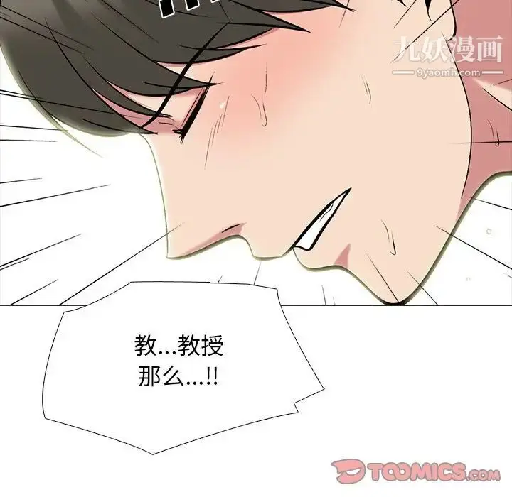 漫画《心机女教授》第73话第30张图