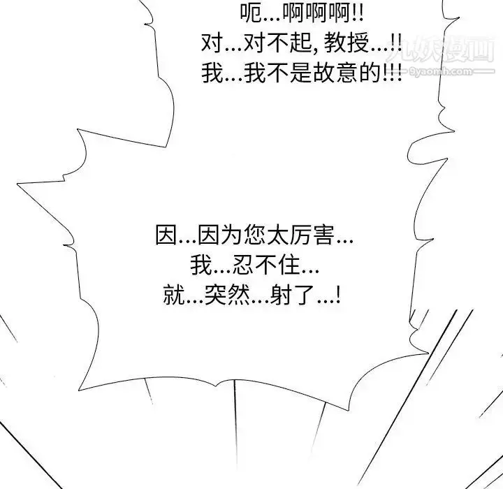 漫画《心机女教授》第73话第41张图