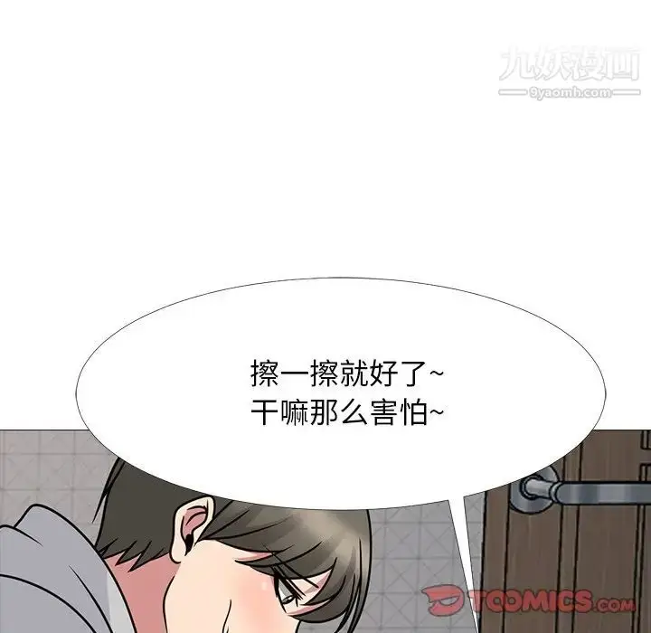 漫画《心机女教授》第73话第45张图