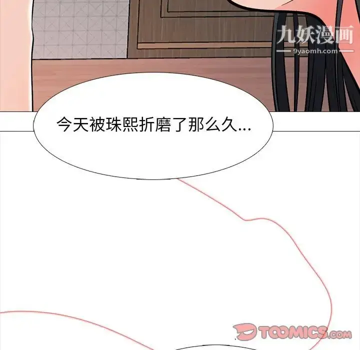 漫画《心机女教授》第73话第54张图