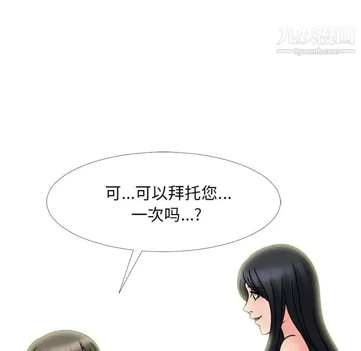 漫画《心机女教授》第73话第65张图