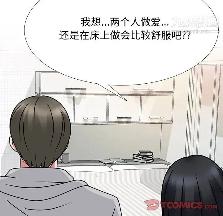 漫画《心机女教授》第73话第75张图