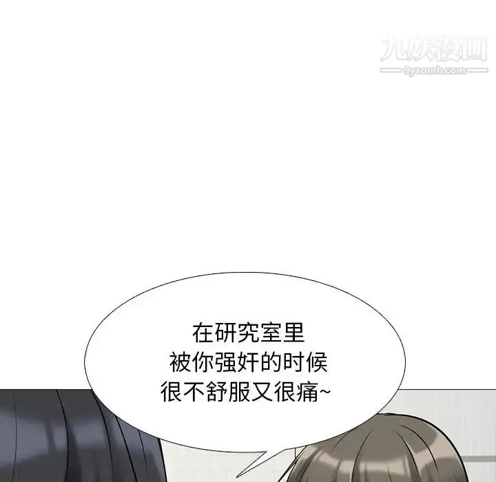 漫画《心机女教授》第73话第77张图