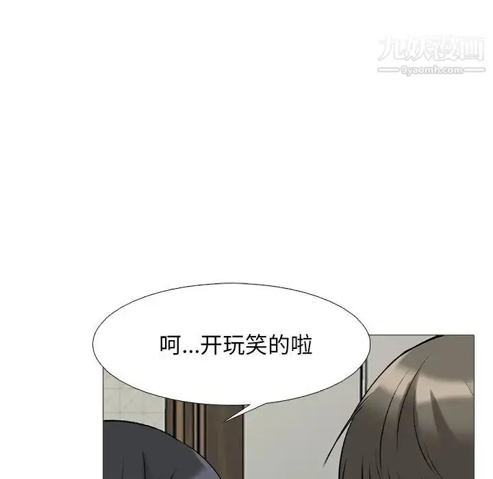 漫画《心机女教授》第73话第79张图