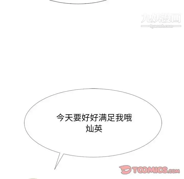 漫画《心机女教授》第73话第87张图