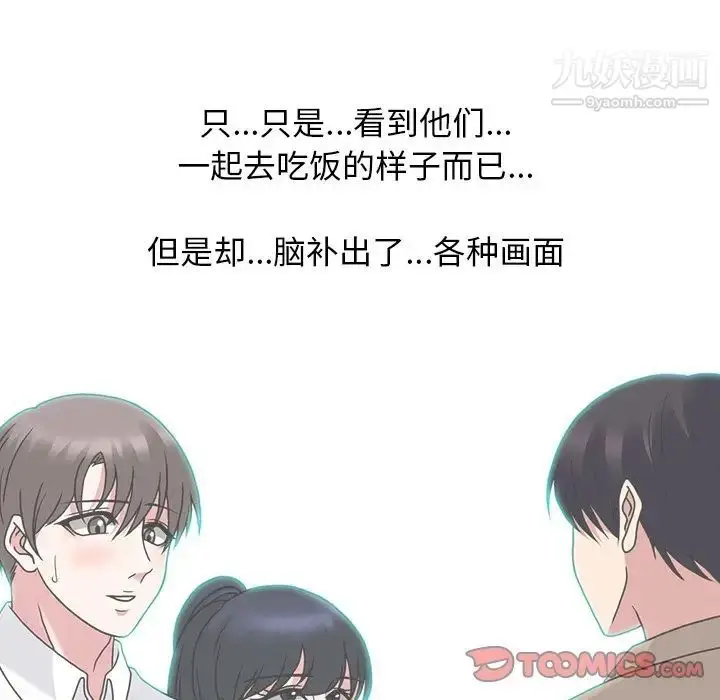 漫画《心机女教授》第73话第9张图