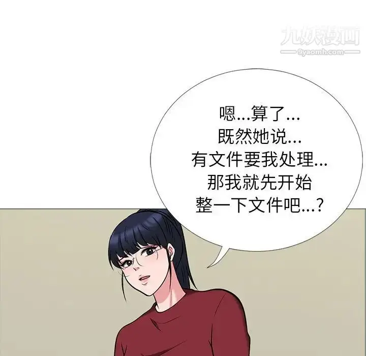 漫画《心机女教授》第20话第106张图
