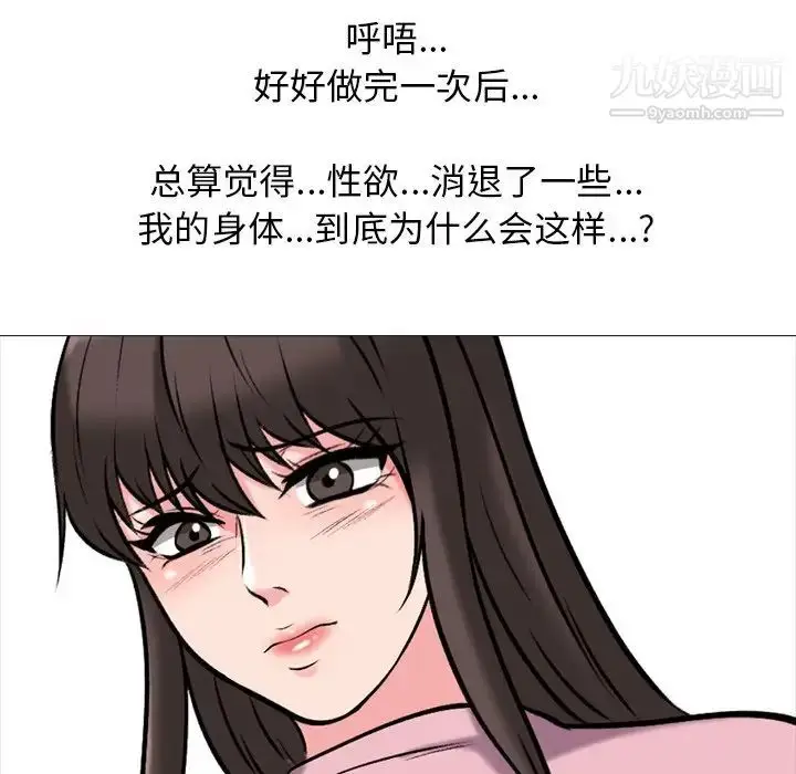 漫画《心机女教授》第20话第21张图