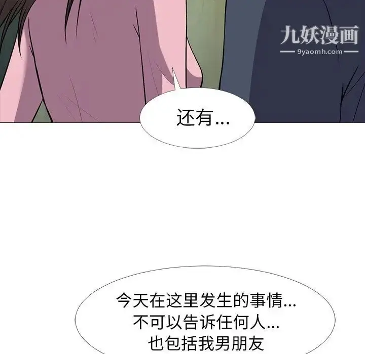 漫画《心机女教授》第20话第27张图