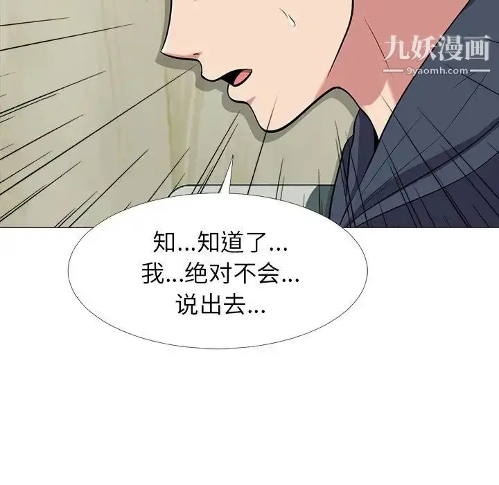 漫画《心机女教授》第20话第31张图