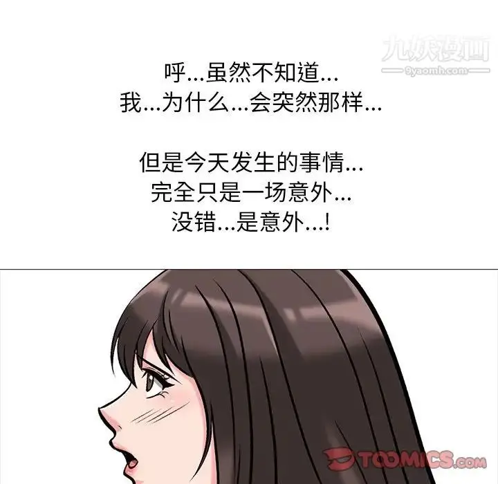 漫画《心机女教授》第20话第42张图