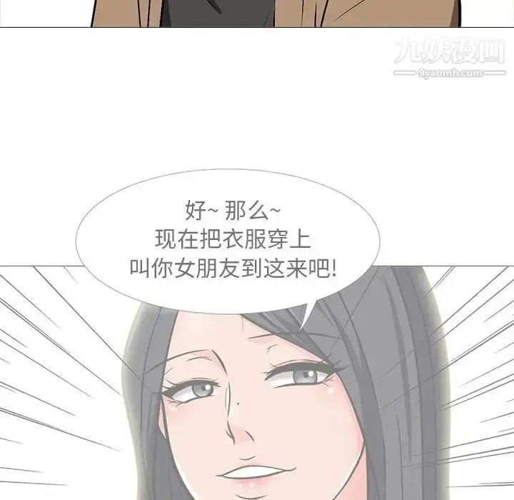 漫画《心机女教授》第20话第50张图