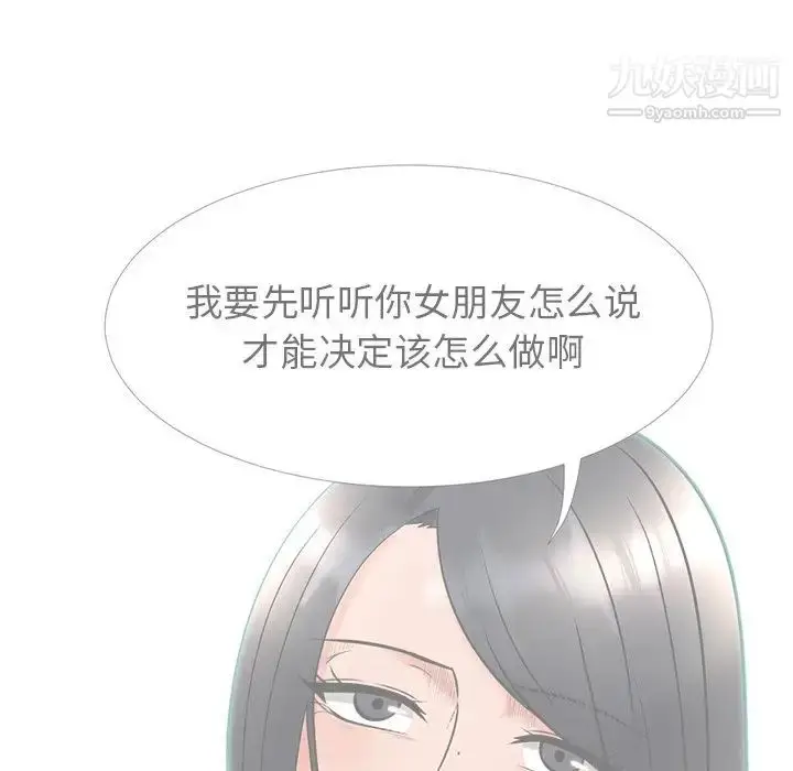 漫画《心机女教授》第20话第52张图
