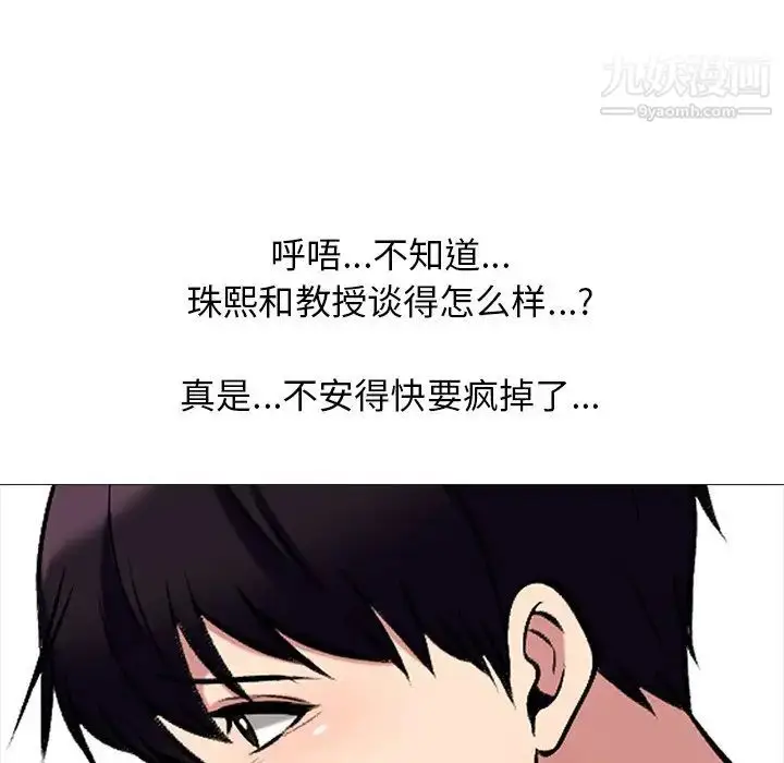 漫画《心机女教授》第20话第55张图