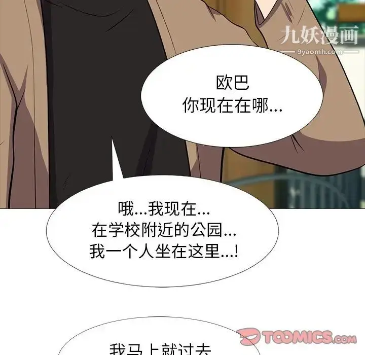 漫画《心机女教授》第20话第62张图