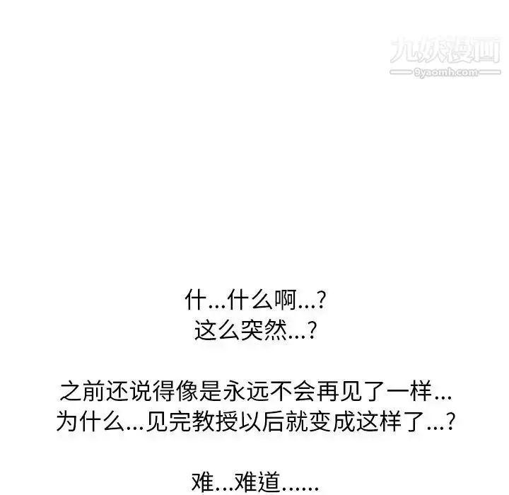 漫画《心机女教授》第20话第65张图