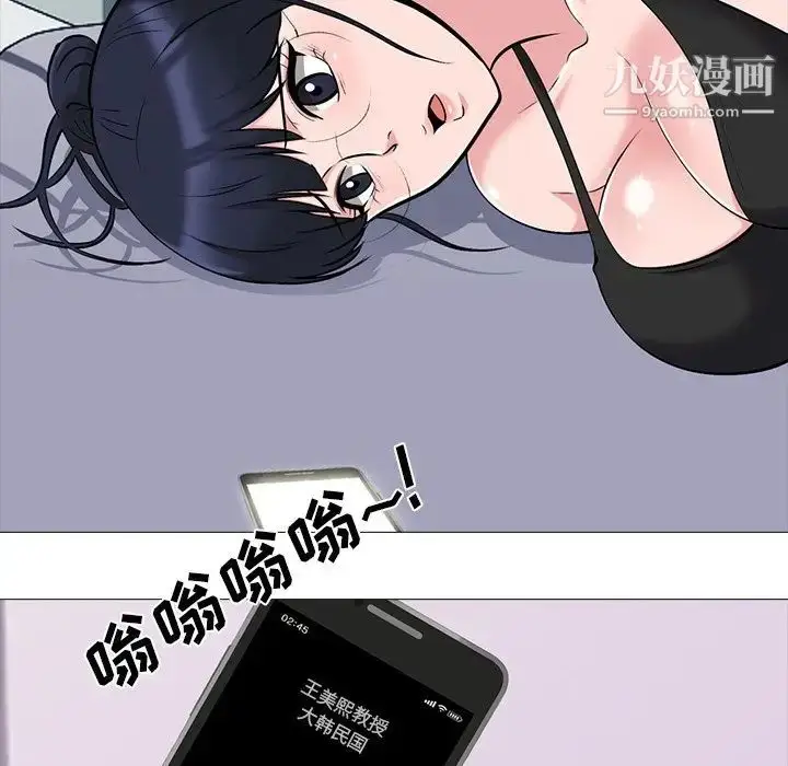 漫画《心机女教授》第20话第78张图