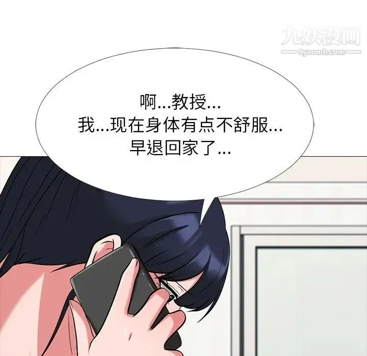 漫画《心机女教授》第20话第85张图