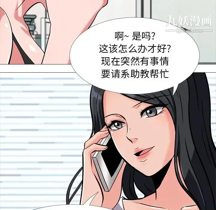 漫画《心机女教授》第20话第86张图