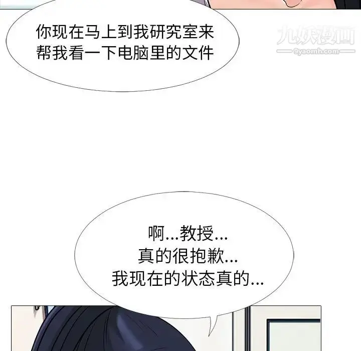 漫画《心机女教授》第20话第87张图