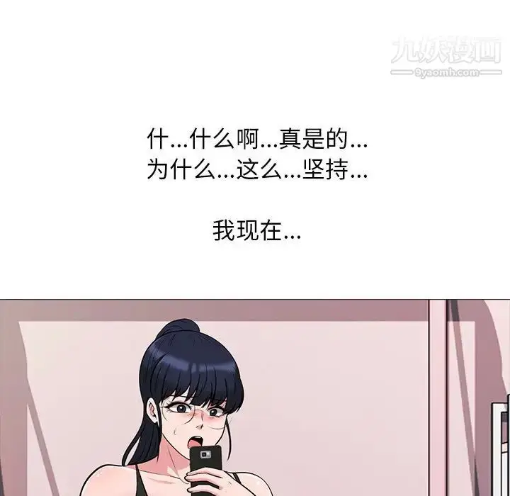 漫画《心机女教授》第20话第93张图