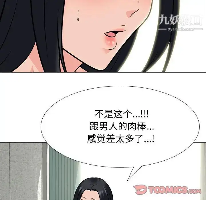 漫画《心机女教授》第99话第111张图