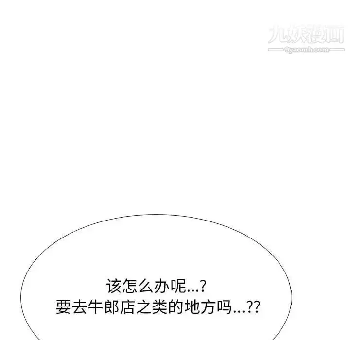 漫画《心机女教授》第99话第113张图