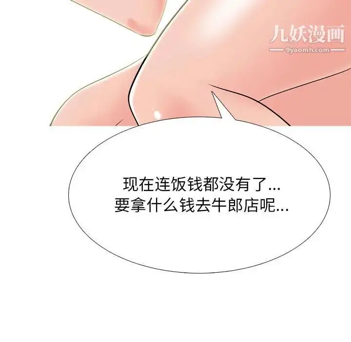 漫画《心机女教授》第99话第115张图
