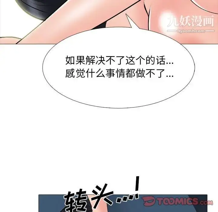漫画《心机女教授》第99话第117张图