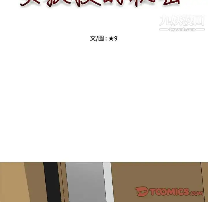漫画《心机女教授》第99话第12张图