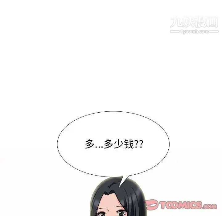 漫画《心机女教授》第99话第129张图