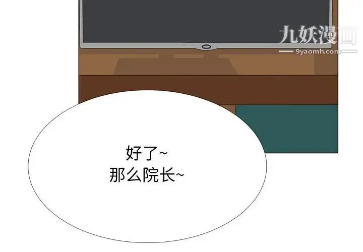 漫画《心机女教授》第99话第2张图
