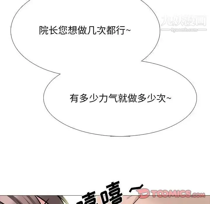 漫画《心机女教授》第99话第30张图