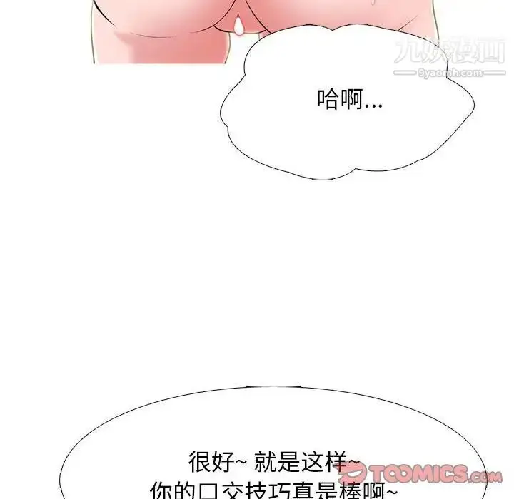 漫画《心机女教授》第99话第78张图