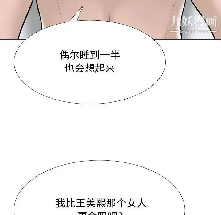 漫画《心机女教授》第99话第80张图