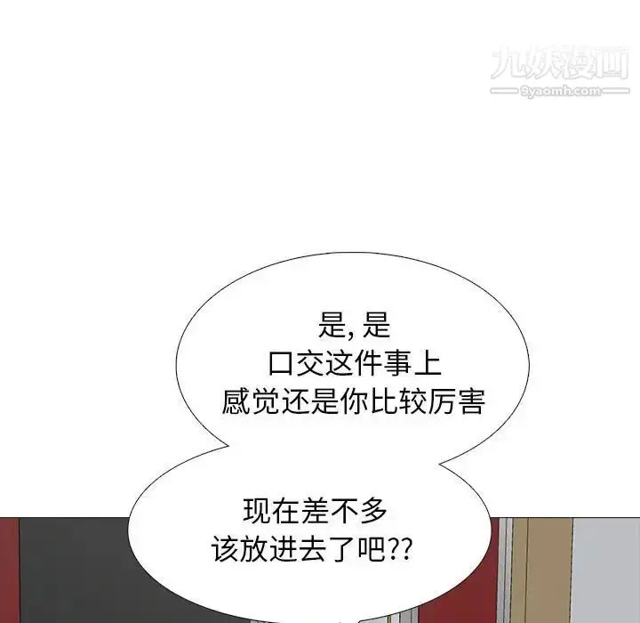 漫画《心机女教授》第99话第83张图