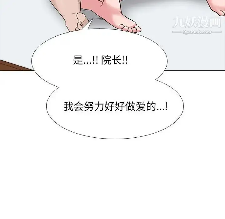 漫画《心机女教授》第99话第85张图