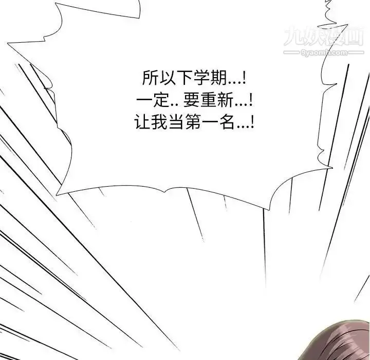 漫画《心机女教授》第99话第88张图
